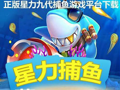 全新十代星力电玩