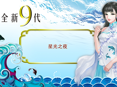 游戏星力九代靠谱